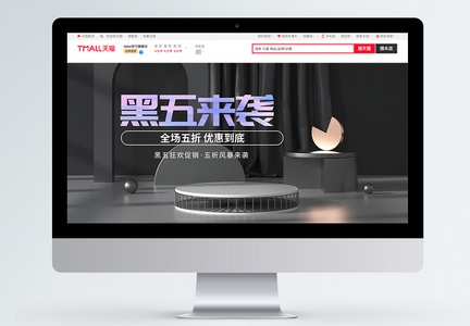 黑色星期五3d立体创意淘宝banner图片