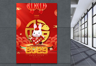 喜庆2023兔年3D海报图片