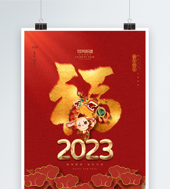 喜庆红色2023兔年海报图片