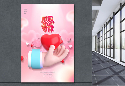 粉色感恩节3D促销海报图片