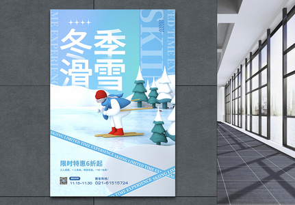冬季运动滑雪海报图片