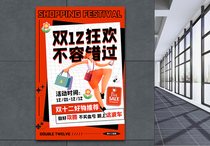 双十二狂欢购物节促销海报图片