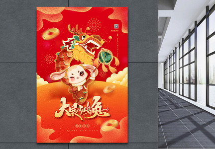 红色喜庆大展鸿兔兔年宣传海报图片