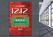 国潮风双12促销海报图片