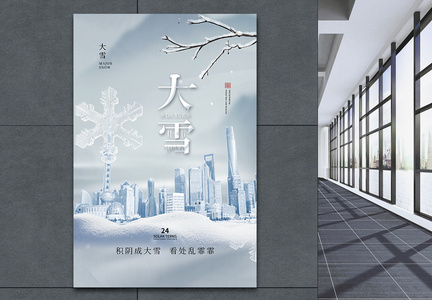 时尚简约大雪24节气海报图片