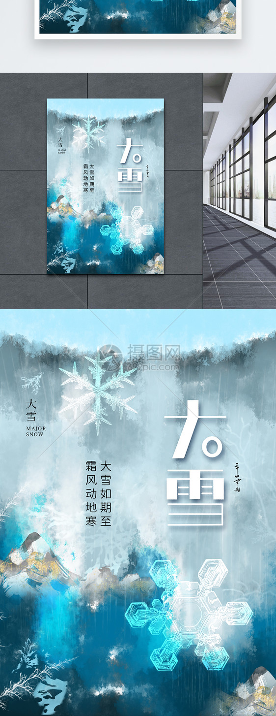 水彩风大雪24节气海报图片