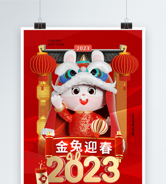 红色时尚简约2023兔年海报图片