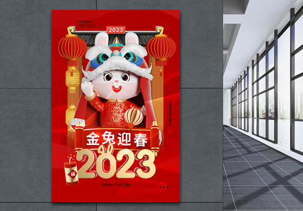 红色时尚简约2023兔年海报图片