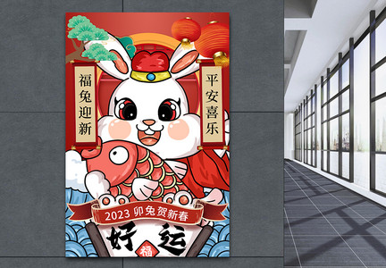 国潮风2023兔年海报图片