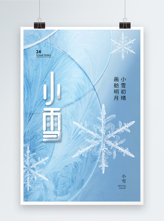 时尚大气小雪24节气海报图片