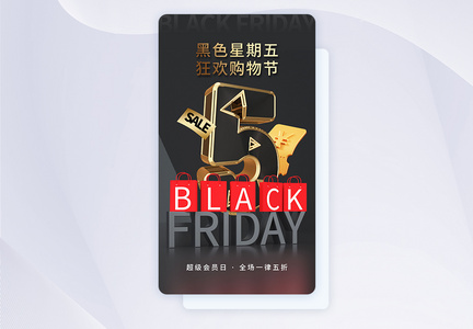 时尚简约黑色星期五促销app界面图片