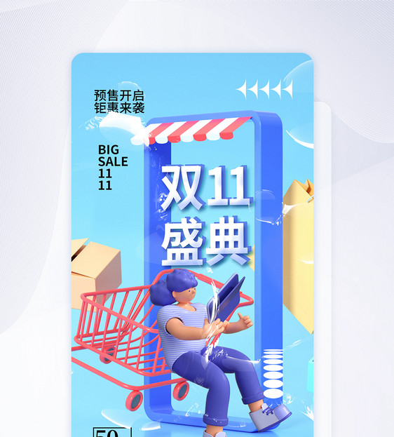 简约时尚双11盛典app界面图片