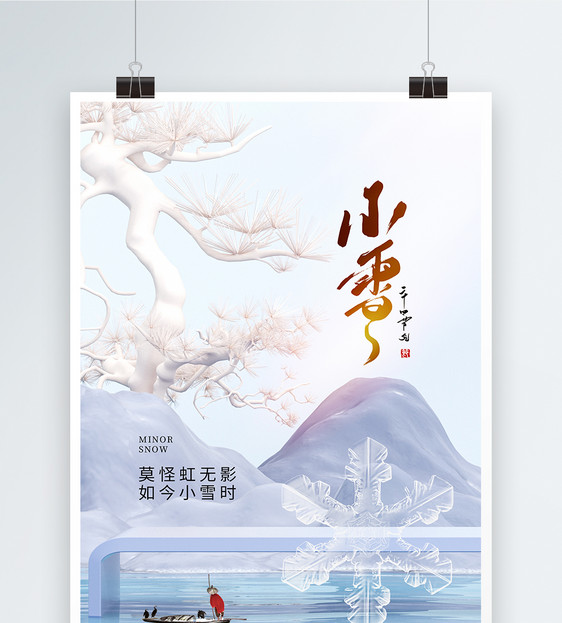 3D时尚简约小雪24节气海报图片