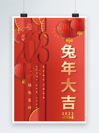 春节艺术字2023兔年大吉海报模板