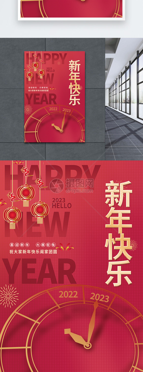 新年快乐海报图片