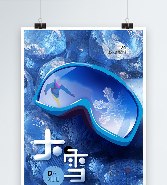 创意时尚大雪24节气海报图片