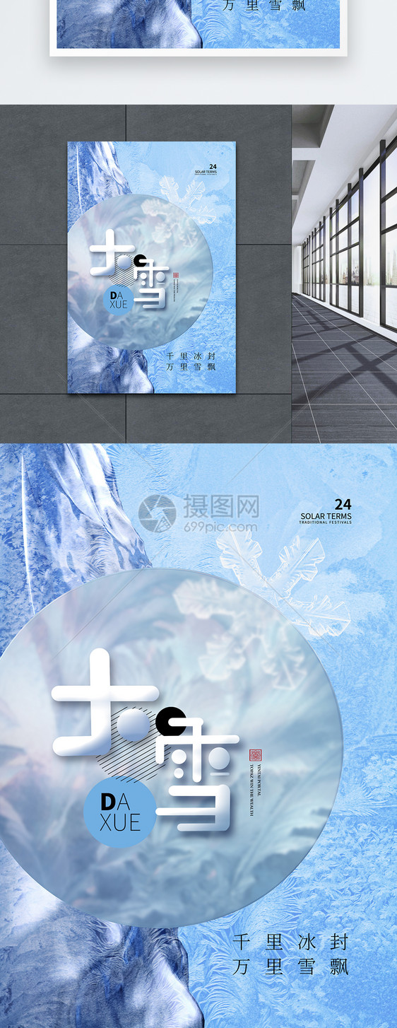 时尚简约大雪24节气海报图片