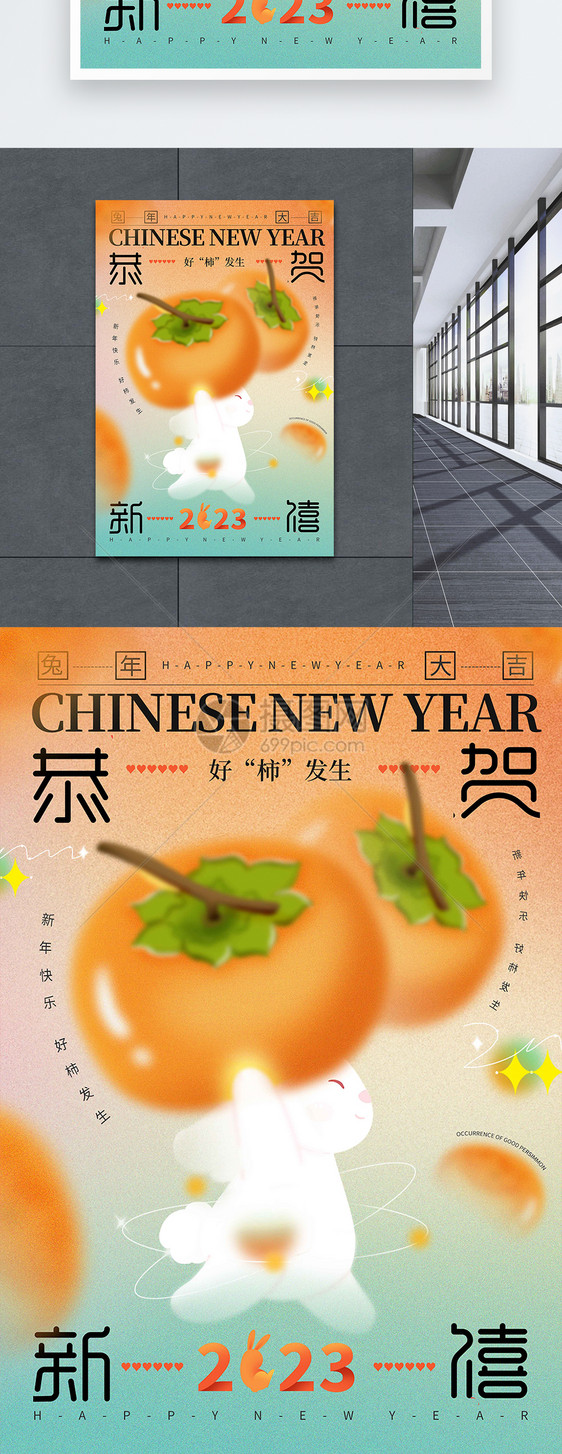 弥散风兔年吉祥2023年新年海报图片