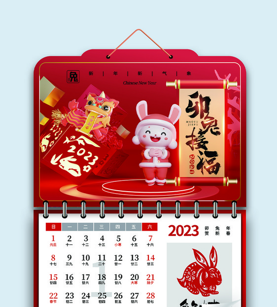 创意简约2023兔年挂历图片