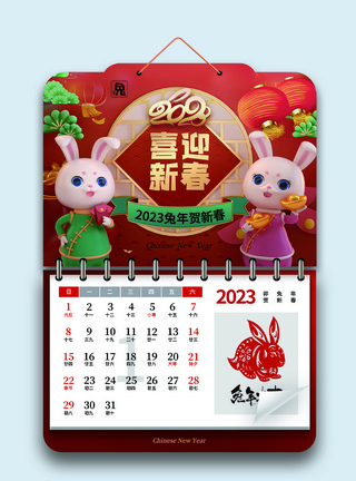 国潮风时尚简约2023兔年挂历图片