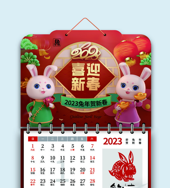 国潮风时尚简约2023兔年挂历图片