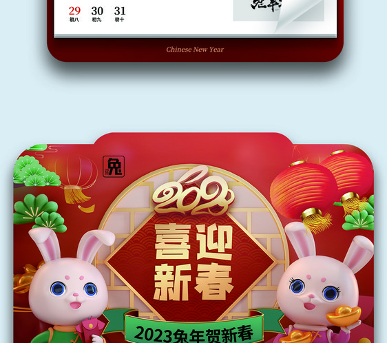 国潮风时尚简约2023兔年挂历图片