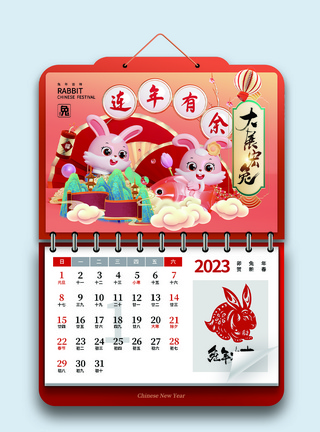 2023兔年时尚简约挂历图片