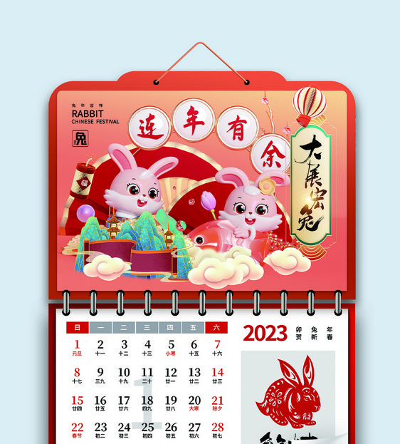 2023兔年时尚简约挂历图片