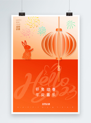 兔年吉祥新年海报图片