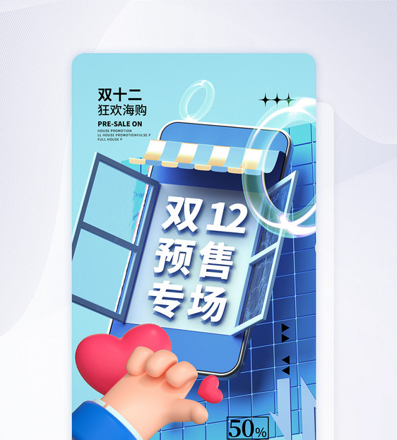 时尚创意双12促销app界面图片