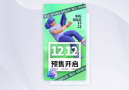清新弥散风双12预售app界面图片