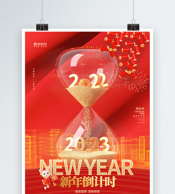 2023兔年新年倒计时宣传海报图片