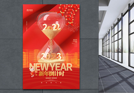 2023兔年新年倒计时宣传海报图片