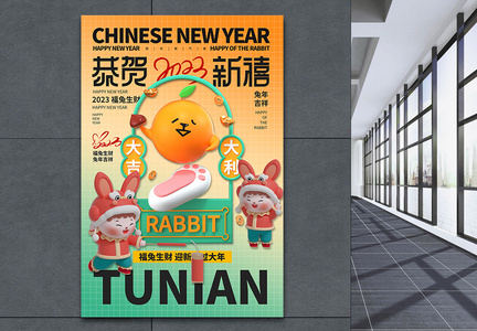 立体3D2023年兔年新年海报图片