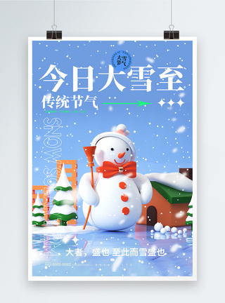 今日大雪传统24节气宣传海报图片