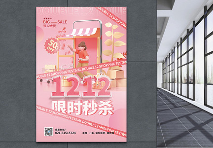 3D双12购物节海报图片
