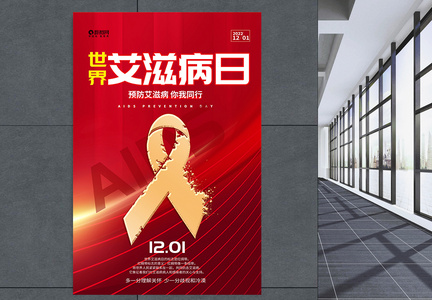 红绸带世界艾滋病日公益海报图片