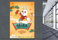 2023兔年国潮中国风喜庆春节宣传海报设计图片