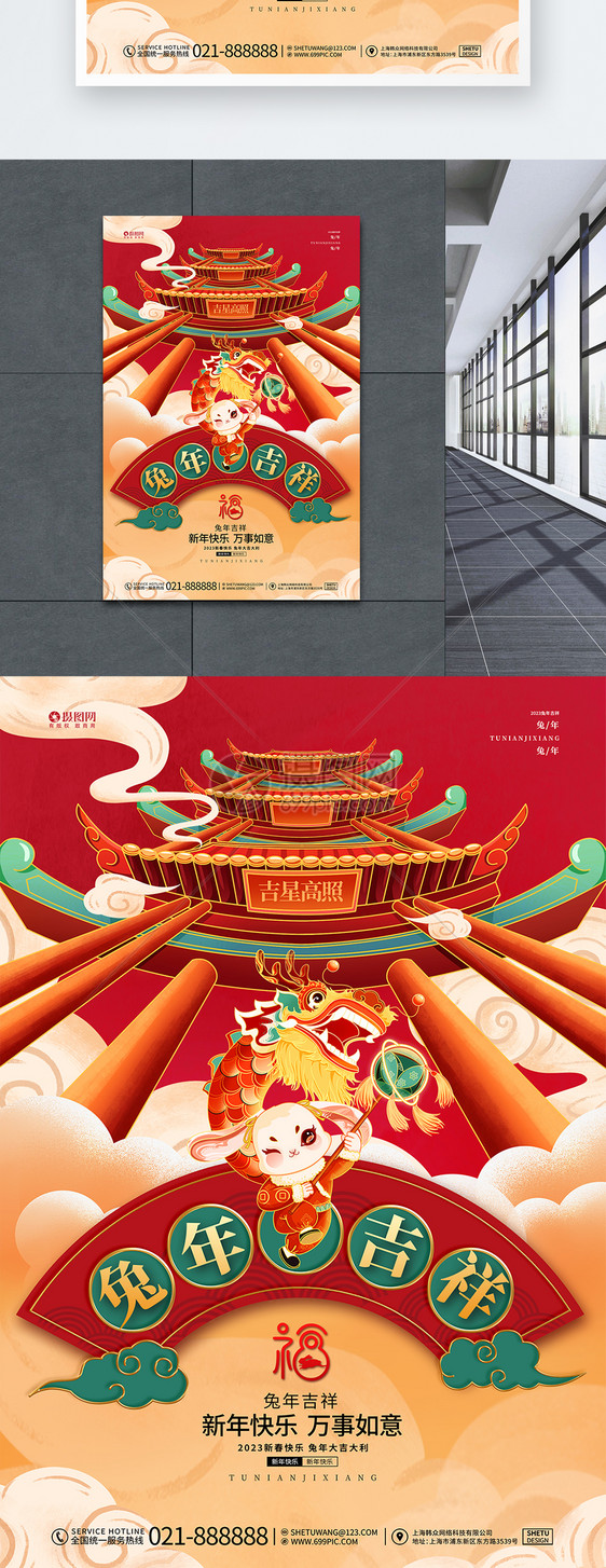 2023国潮兔年中国风喜庆春节宣传海报设计图片
