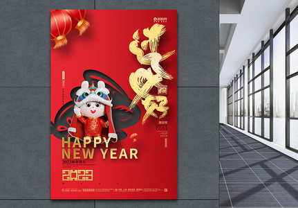 红色简约2023兔年新年元旦春节海报设计图片
