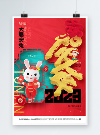 红金复古2023兔年新年春节海报设计图片