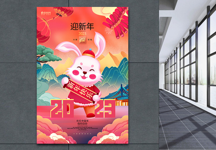 国潮风2023兔年新年海报设计高清图片