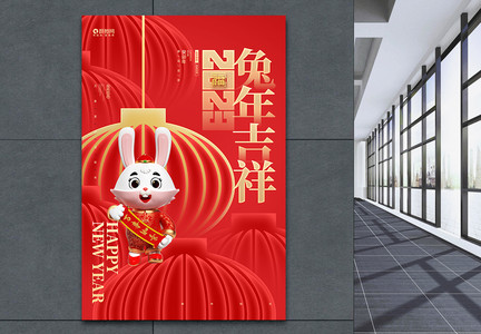 2023兔年吉祥创意兔年新年元旦春节海报图片