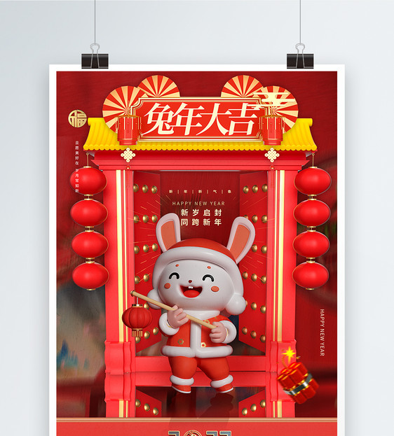 2023中国风兔年大吉3D海报设计图片