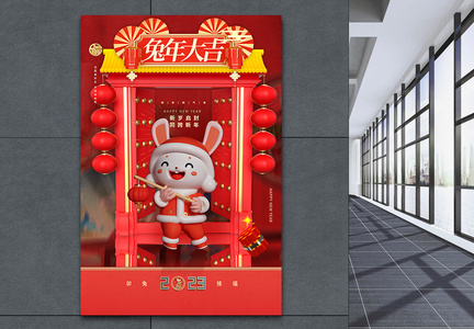 2023中国风兔年大吉3D海报设计图片