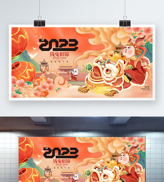 国潮风2023兔年新年春节展板设计图片