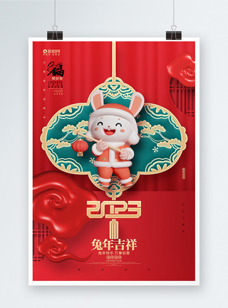 红色创意2023兔年吉祥兔年新年春节3D海报图片