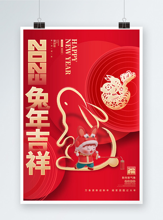 二零二三2023兔年吉祥红色兔年新年春节海报设计模板