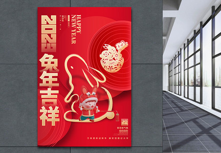 2023兔年吉祥红色兔年新年春节海报设计图片