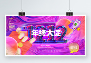 创意时尚双十二购物节年终大促宣传展板图片